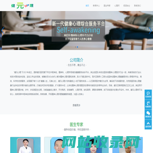 健元心理-健康人生，元美心生
