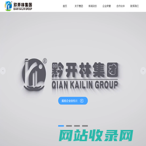 贵州黔开林企业管理有限公司