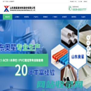山东奥星化工