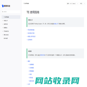 TA使用指南 | 数数科技