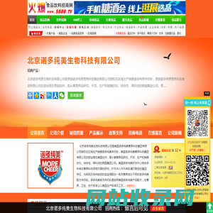 北京诺多纯美生物科技有限公司-火爆食品饮料招商网【5888.TV】