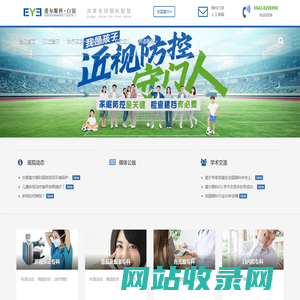 甘肃白银爱尔眼科医院