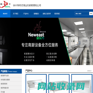 商用燃气灶具,热风循环消毒柜,商用电磁灶具,商用蒸饭柜,徐州市新东方商业机械有限责任公司