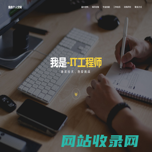 我的个人空间