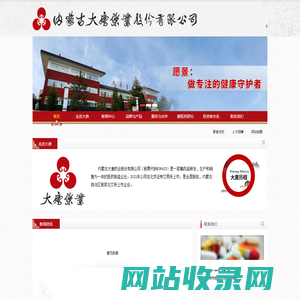 内蒙古大唐药业股份有限公司
