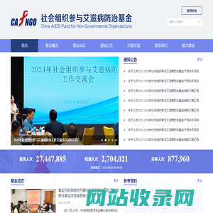 社会组织参与艾滋病防治基金