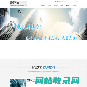 网站首页 --- 杭州索恒科技有限公司