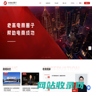老高电商圈子-金冠俱乐部-亿级电商企业家圈子