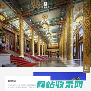 北京饭店 - 我们的朋友遍天下 - BEIJING HOTEL  - Beijingfandian