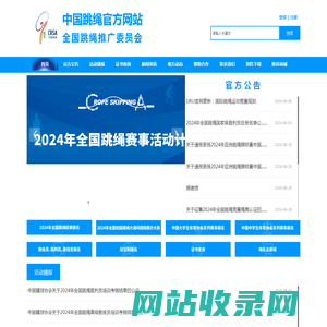 中国跳绳官方网站