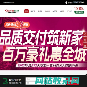 宁夏昌禾装饰整装装修公司_银川23年本土实力家装品牌_高品质全屋整装装修公司_口碑见证靠谱的全包装修设计公司_昌禾装饰官网_宁夏昌禾装饰工程有限公司