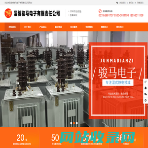 湿电电源-高压直流电源-湿式静电除尘-电除尘变压器-电捕焦电源-淄博骏马电子有限责任公司
