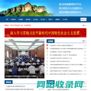铜川应急救援中心
