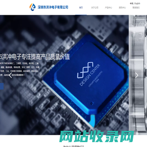 深圳市洪冲电子有限公司