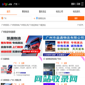 广州物流专线-广州物流公司-广州货运专线-就发物流网