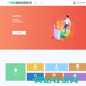 广州趣虎网络科技有限公司