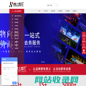 公关活动策划公司_广州大型活动策划公司_广州锦上添花文化传播有限公司