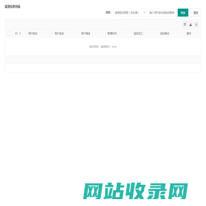 留资信息列表
