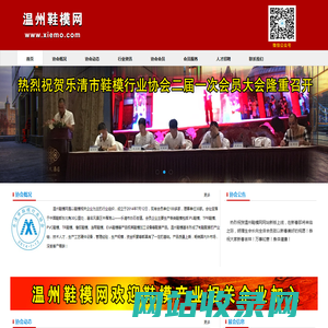 温州鞋模网|鞋模协会|温州鞋模