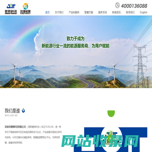 智能电网开发及制造_高新技术企业_深圳市健网科技有限公司