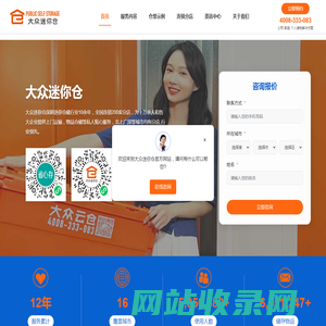 大众迷你仓_智能仓储租赁平台_24h自助仓储_家具寄存_搬家存储_电商仓储