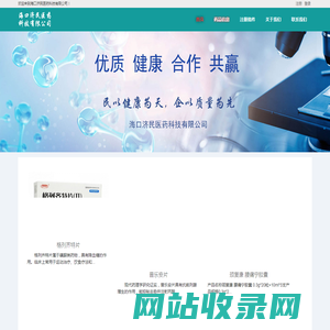 海口济民医药科技有限公司