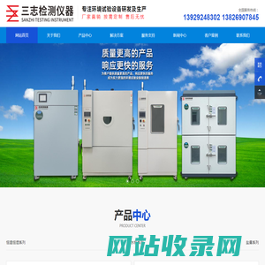 东莞市三志检测仪器有限公司