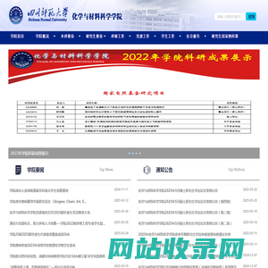 四川师范大学化学与材料科学学院