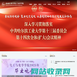 化工与化学学院