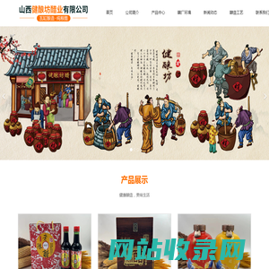 山西健酿坊醋业有限公司