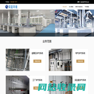 实验室、工厂供气气路管道设计安装-济南深蓝环境工程有限公司