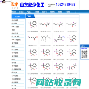 三氟乙酸,三氟乙酸酐,叔丁醇钾,偶氮二异丁腈,N-甲基吡咯烷酮,二甲基二硫醚,异丁酸,对氯苯酚_山东欣烨化工