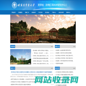 哈尔滨商业大学-药学院