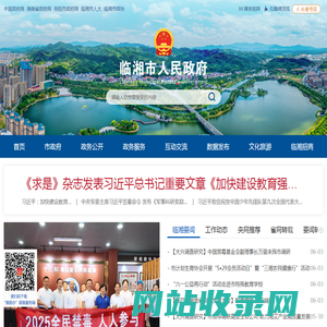临湘市政府网-临湘市人民政府