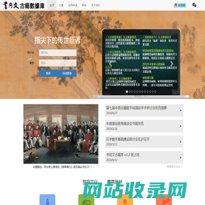 書同文古籍數據庫