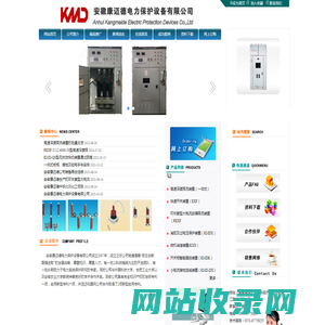 安徽康迈德电力保护设备有限公司