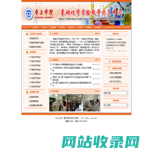 基础化学实验教学示范中心