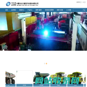内蒙古北方重型汽车股份有限公司