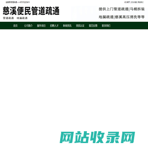 慈溪管道疏通，慈溪马桶拆装，慈溪地漏疏通-慈溪便民管道疏通