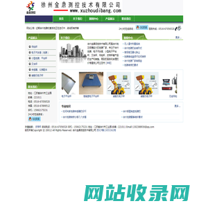 徐州地磅|徐州地磅厂家|徐州地磅维修-徐州金鼎测控技术有限公司
