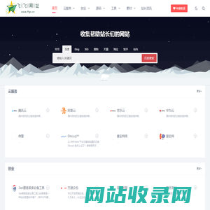 飞飞网址-站长网址导航