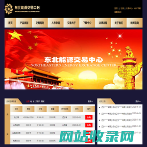 东北能源交易中心