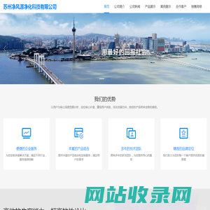 苏州净风源净化科技有限公司_苏州净风源净化科技有限公司