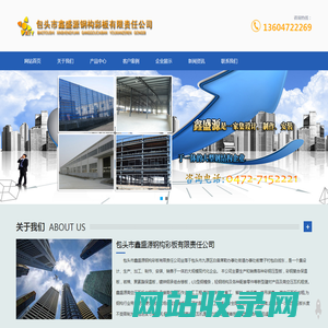 包头高空压瓦机|包头钢结构|彩钢彩板活动房|包头市鑫盛源钢构彩板有限责任公司