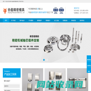 东莞市协盈精密模具有限公司