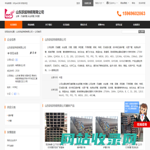 无缝钢管,合金钢管,方矩管_山东跃起特钢有限公司 - 八方资源网