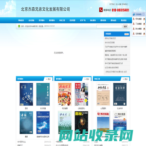 北京杰森兄弟文化发展有限公司