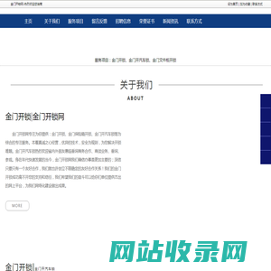 金门开锁，金门保险箱开锁，金门开汽车锁-金门开锁网