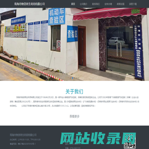 珠海市物资再生利用有限公司-zhwzzs