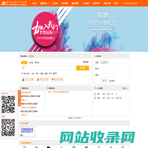 四川省川联民营企业人才发展促进会--招聘、求职、培训、测评、猎头，网络实名：四川省川联民营企业人才发展促进会，通用网址：四川省人才市场，四川省川联民营企业人才发展促进会